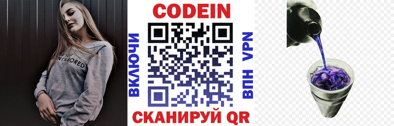 Кодеиновый сироп Lean напиток Lean (лин)  Киселёвск 